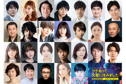 玉城ティナ＆加藤諒＆丸山智己ら「ワケあって火星に住みました」出演 画像