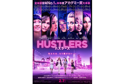 ジェニファー・ロペスら出演、女同士の絆の深さ垣間見える『ハスラーズ』予告 画像