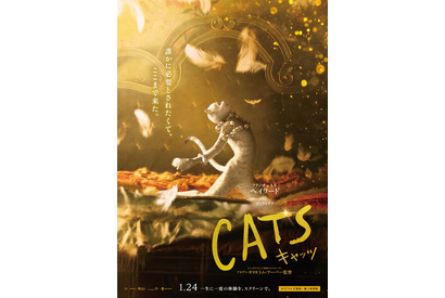 『キャッツ』ヴィクトリア目線の日本限定予告＆キャラポスターも 画像
