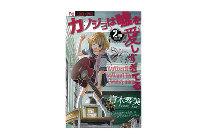 井上真央、吉高由里子に続け！『カノジョは嘘を愛しすぎてる』一般オーディション実施 画像