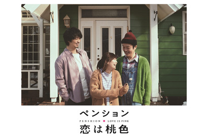 斎藤工「ゴールデンでは無理」リリー・フランキーと深夜ドラマでW主演「ペンション・恋は桃色」 画像