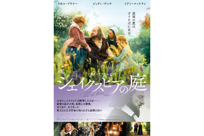 ケネス・ブラナー演じるシェイクスピアと家族の溝…『シェイクスピアの庭』予告 画像