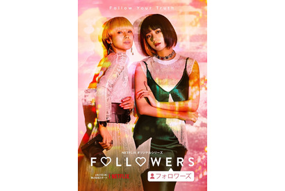 中谷美紀×池田エライザ「FOLLOWERS」運命が交錯する初映像＆キーアート解禁 画像