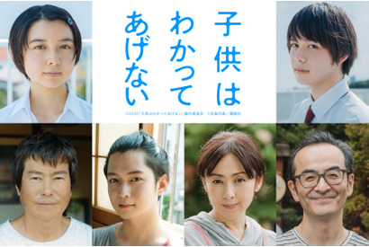 千葉雄大が“もじくん”の兄！豊川悦司は上白石萌歌の父親役に『子供はわかってあげない』特報 画像