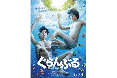 実写『ぐらんぶる』竜星涼＆犬飼貴丈がW主演！ 衝撃のビジュアル・特報公開 画像