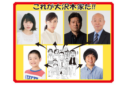 水野美紀＆岸井ゆきの＆坂田利夫ら佐藤二朗を取り巻く“鉄筋家族”発表 画像