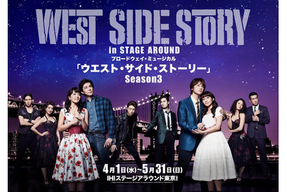 浦井健治＆柿澤勇人出演舞台「ウエスト・サイド・ストーリー」S3メインビジュアル公開 画像