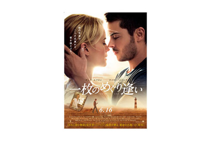 ザック・エフロンが大人の男を魅せる　『一枚のめぐり逢い』ポスター解禁！ 画像