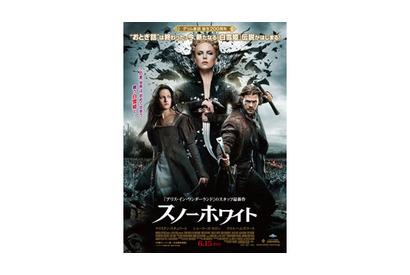 これが新時代の“白雪姫”！　『スノーホワイト』最新ポスター＆予告編解禁 画像