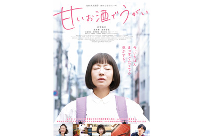 松雪泰子が“同僚”黒木華とカラオケ、清水尋也とキス…『甘いお酒でうがい』予告 画像