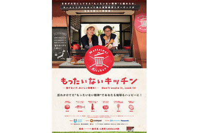 食材救出人が日本を旅するドキュメンタリー『もったいないキッチン』予告 画像