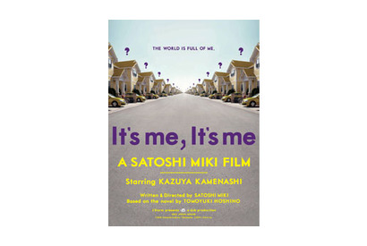 亀梨和也、三木聡監督との初タッグで、20人以上に増殖する“俺”に挑戦！ 画像