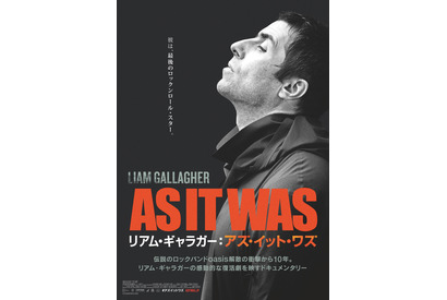 “ロックスター”リアム・ギャラガーの居場所とは…『アズ・イット・ワズ』予告 画像