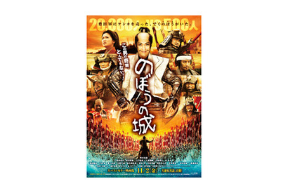 3.11乗り越え『のぼうの城』公開日決定！　主題歌はエレカシによる時代劇×ロック 画像