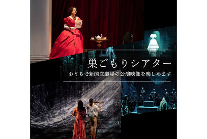 新国立劇場、公演記録映像無料配信！「魔笛」「トゥーランドット」ほか 画像