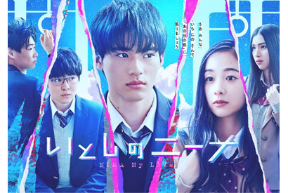 岡田健史＆堀田真由ら、それぞれを見つめる…「いとしのニーナ」ビジュアル公開 画像