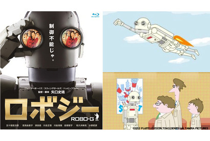 『ロボジー』矢口史靖監督、初のアニメ挑戦で濱田岳らもアニメ化！ 画像
