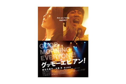 麻生久美子、出産後初の母親役はパンクロッカー！『グッモーエビアン！』特報解禁 画像