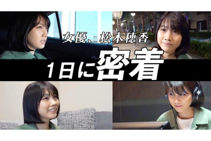 松本穂香に1日密着！“声の仕事をする日”YouTubeで公開 画像