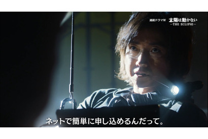 藤原竜也＆竹内涼真、“笑”撃の自分アフレコ！「太陽は動かない」TVスポット映像 画像