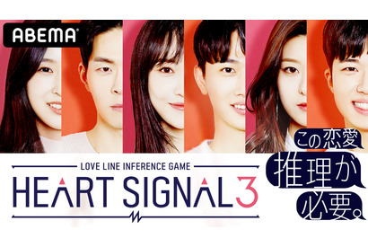 韓国男子が熱い！人気の秘密を“韓国版テラハ”「HEART SIGNAL」から読み解く 画像