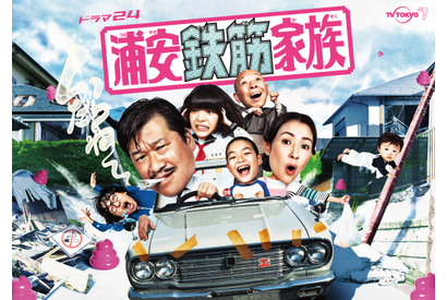 佐藤二朗と水野美紀の“夫婦漫才”に「コンビネーションやばい」…「浦安鉄筋家族」6話 画像