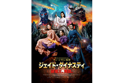 中国でコナン超えのアクション・ファンタジー『ジェイド・ダイナスティ』公開 画像