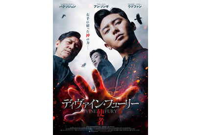 「梨泰院クラス」パク・ソジュン主演映画『使者』8月14日公開決定 画像