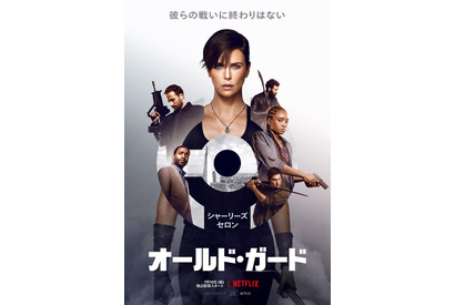 不死身の傭兵を演じるシャーリーズが繰り広げる超絶アクション『オールド・ガード』予告 画像