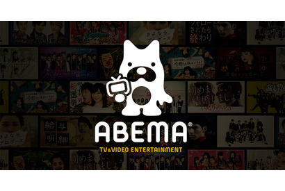 ABEMA、誹謗中傷等ネット上被害に関する相談窓口を設置へ 番組出演者向け 画像