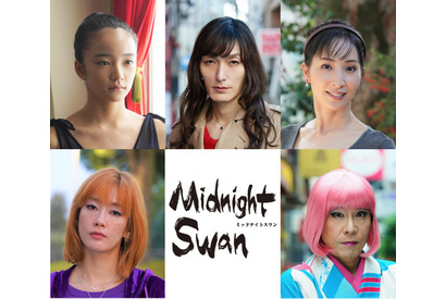 水川あさみ＆吉村界人らが出演、草なぎ剛主演『ミッドナイトスワン』追加キャスト 画像