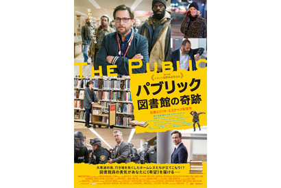 行き場を失ったホームレスが図書館に立てこもり!? 『パブリック 図書館の奇跡』予告 画像