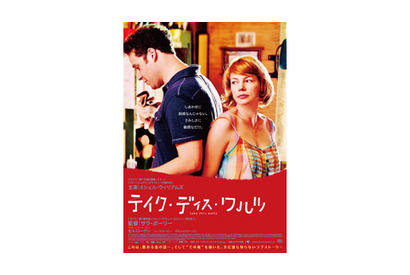 しあわせに鈍感？さみしさに敏感？　ミシェル・ウィリアムズ最新作ポスター公開 画像