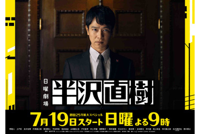 「半沢直樹」7月19日スタート！「倍返し」再びなるか!? 画像
