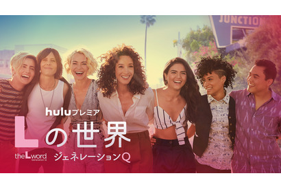 「Lの世界」新作「ジェネレーションQ」＆前作全話をHuluで配信 画像