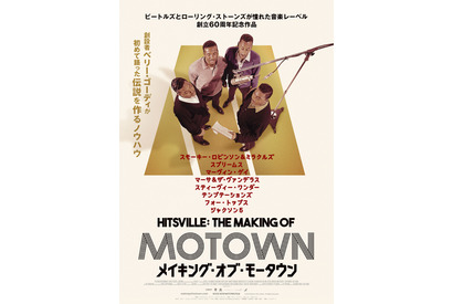 ジャクソン5登場、名曲溢れる『メイキング・オブ・モータウン』予告編 画像