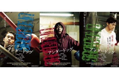 森山未來×北村匠海×勝地涼、人生の再起を賭けて戦う『アンダードッグ』特報 画像