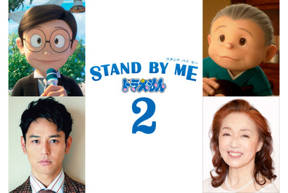 妻夫木聡が大人のび太続投、宮本信子はおばあちゃん役に『STAND BY ME ドラえもん 2』予告も到着 画像