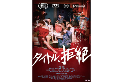 伊藤沙莉「もがきながら生きている」セックスワーカーの女性たち描く『タイトル、拒絶』予告編 画像