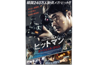 クォン・サンウ、家族のために戦う！ 実写＆アニメが交差する『ヒットマン』予告 画像