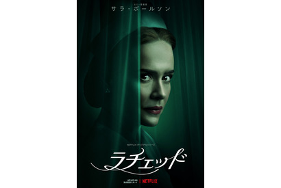最も危険な看護師描くサラ・ポールソン主演「ラチェッド」予告編 画像