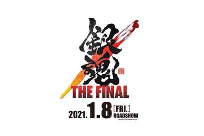 アニメ『銀魂 THE FINAL』1月8日公開＆万事屋のやる気ない特報も 画像