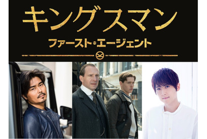 『キングスマン』最新作で小澤征悦が主人公に、梶裕貴＆櫻井孝宏らが吹替参加 画像