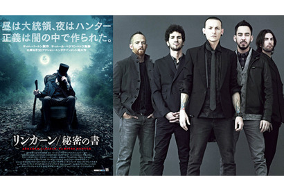 『リンカーン／秘密の書』主題歌が「リンキン・パーク」に決定　最新PVも到着！ 画像