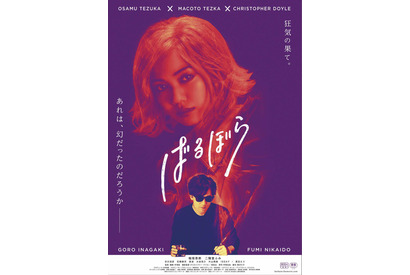 稲垣吾郎＆二階堂ふみが「感謝」手塚治虫が遺した『ばるぼら 』11月20日公開へ 画像