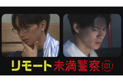 中島健人発案、平野紫耀と“リモート”でピンチ乗り越える「未満警察」SP映像配信 画像