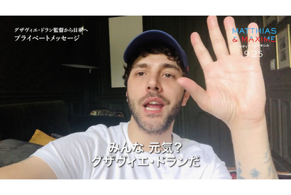 グザヴィエ・ドランが自撮りでコメント！友情を「こんな時だからこそ感じて」 画像