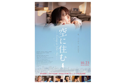 多部未華子「誰かの心の片隅に残る作品に」主演映画『空に住む』予告編 画像