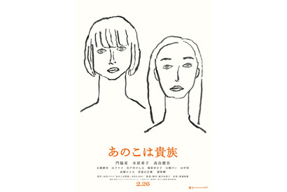 高良健吾＆石橋静河ら、門脇麦と水原希子を繋ぐ存在に『あのこは貴族』特報解禁 画像