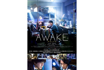 吉沢亮、AI将棋プログラミングに静かな情熱燃やす『AWAKE』ポスター解禁 画像